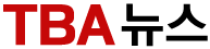 TBA뉴스